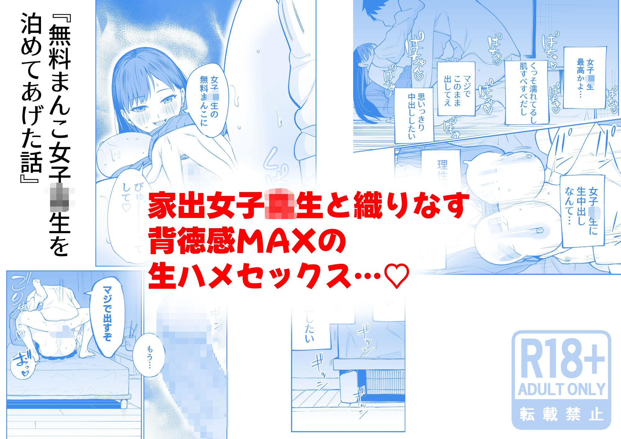 無料まんこ女子校生さやかちゃん サンプル1ページ目