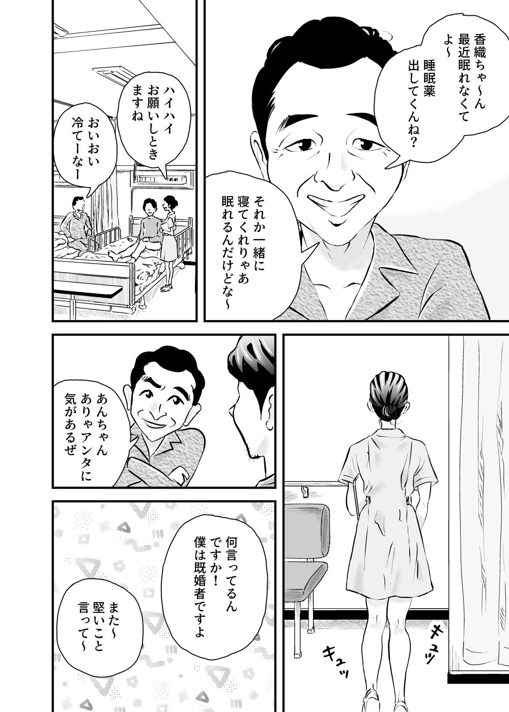 深夜病棟 誘うナース サンプル2ページ目