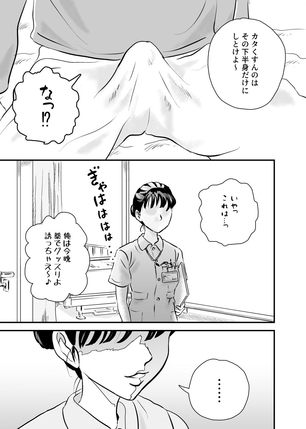 深夜病棟 誘うナース サンプル3ページ目
