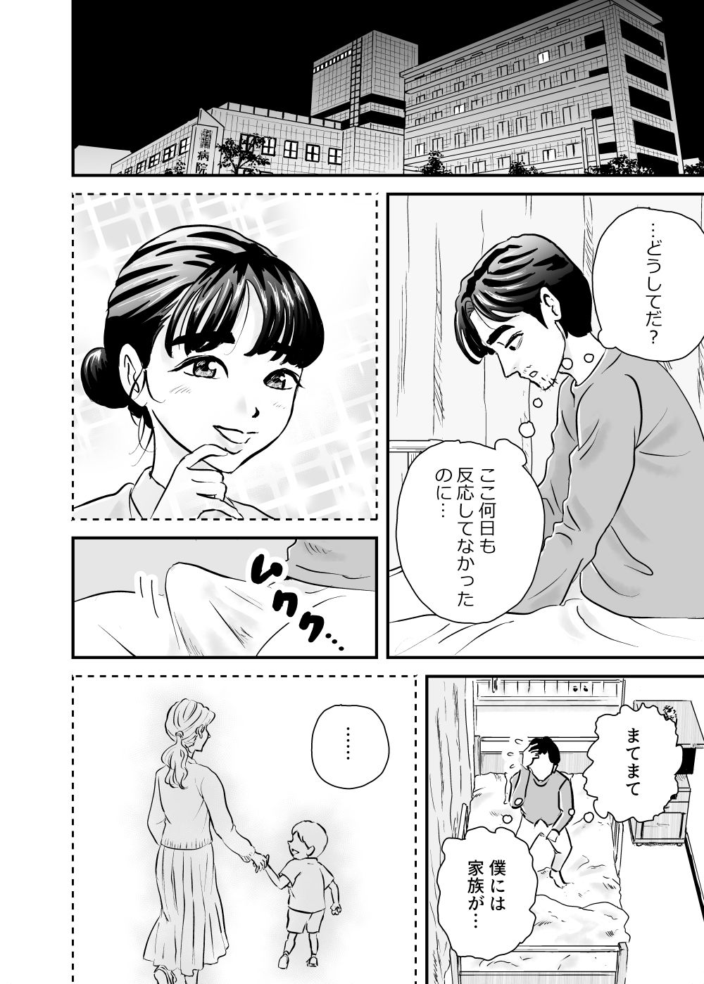深夜病棟 誘うナース サンプル4ページ目