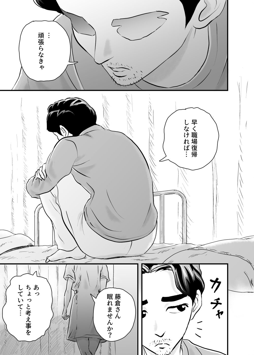 深夜病棟 誘うナース サンプル5ページ目