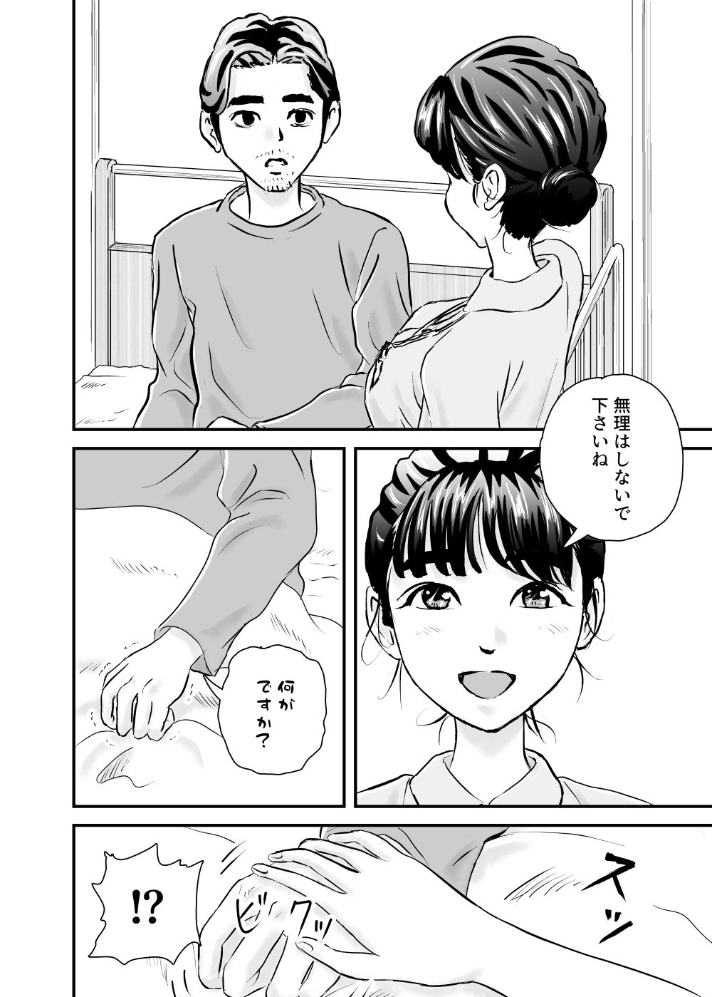 深夜病棟 誘うナース サンプル6ページ目