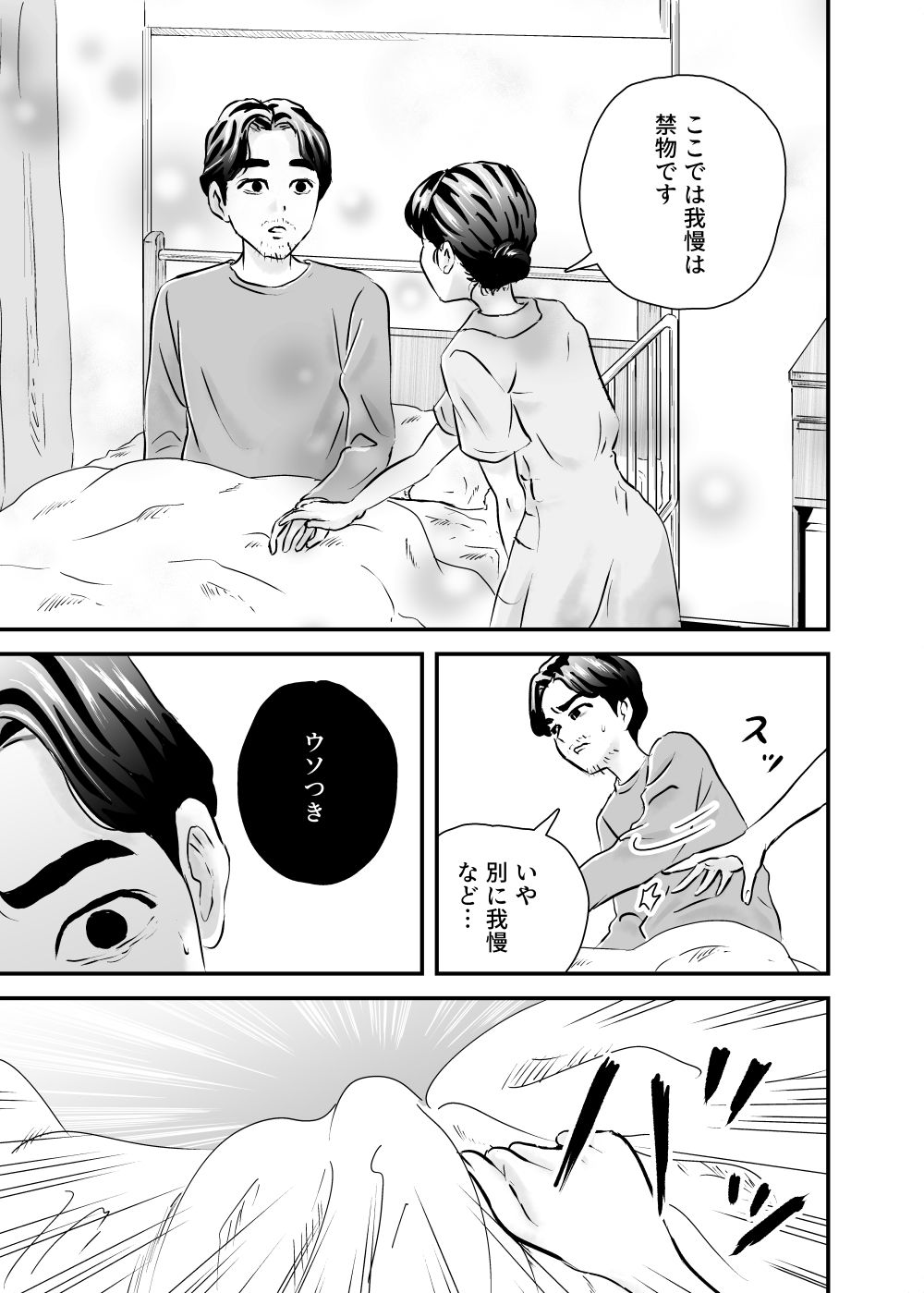 深夜病棟 誘うナース サンプル7ページ目