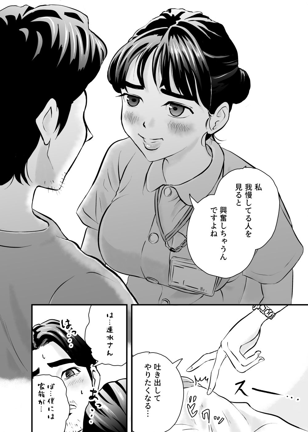 深夜病棟 誘うナース サンプル8ページ目