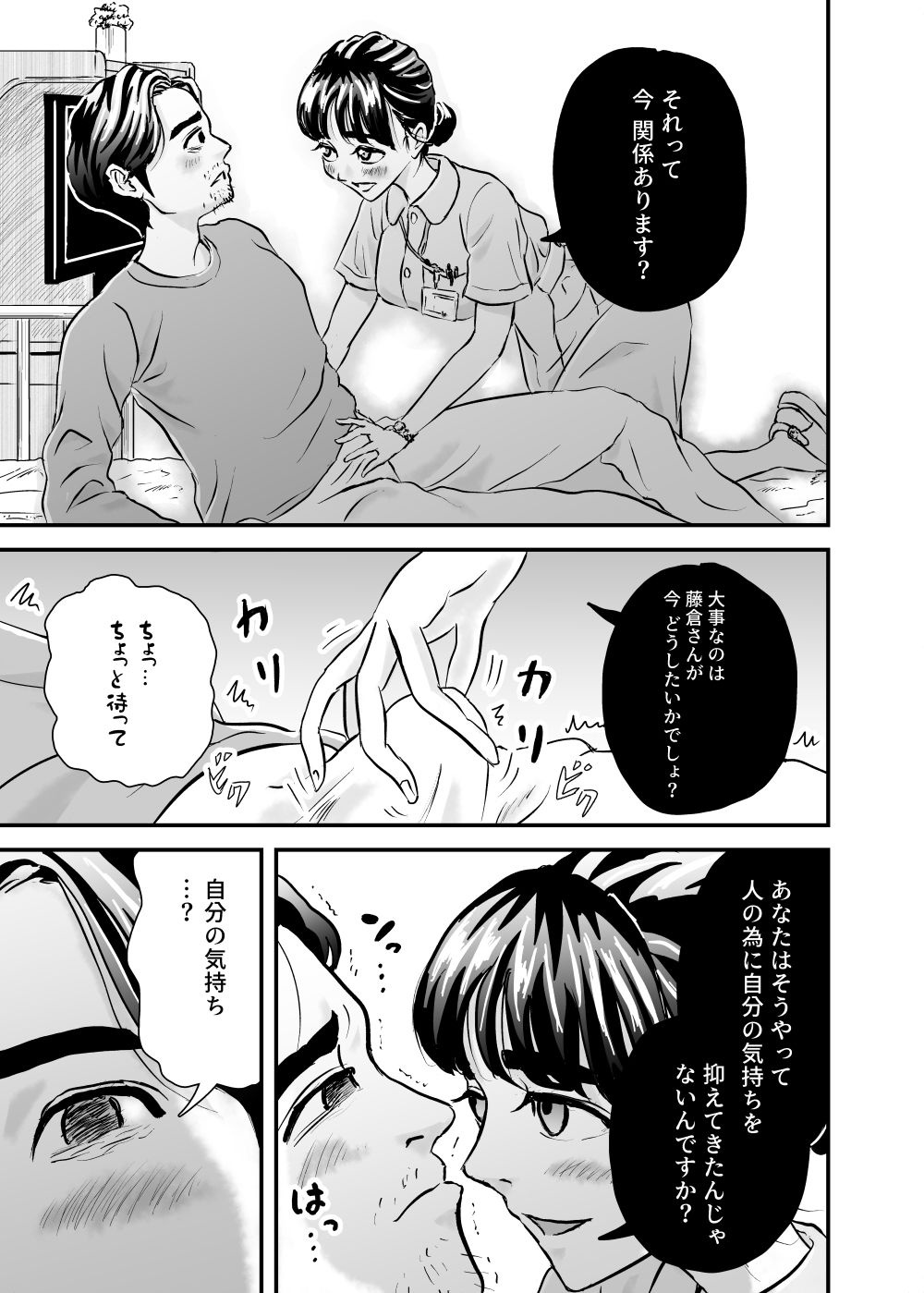 深夜病棟 誘うナース サンプル9ページ目