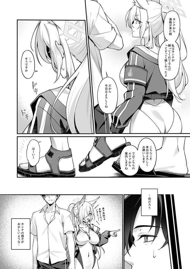 カンナと癒し合い サンプル1ページ目