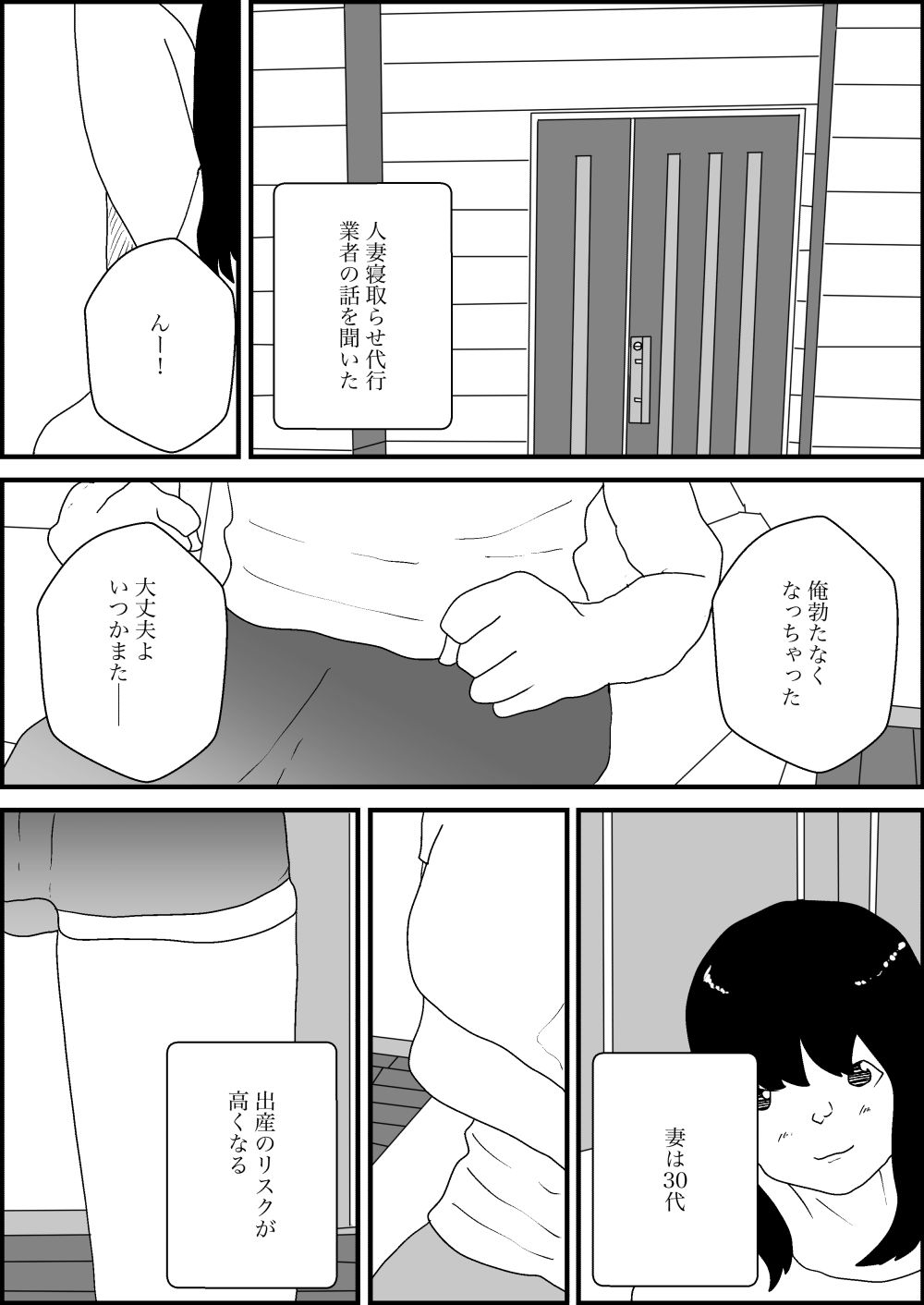 人妻を交換させて寝取られる2 サンプル1ページ目
