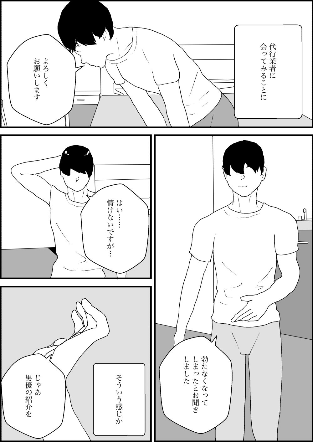 人妻を交換させて寝取られる2 サンプル3ページ目