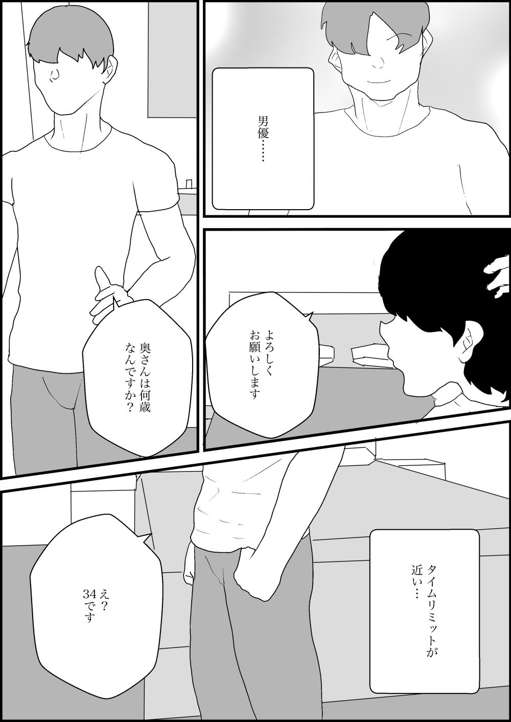 人妻を交換させて寝取られる2 サンプル4ページ目
