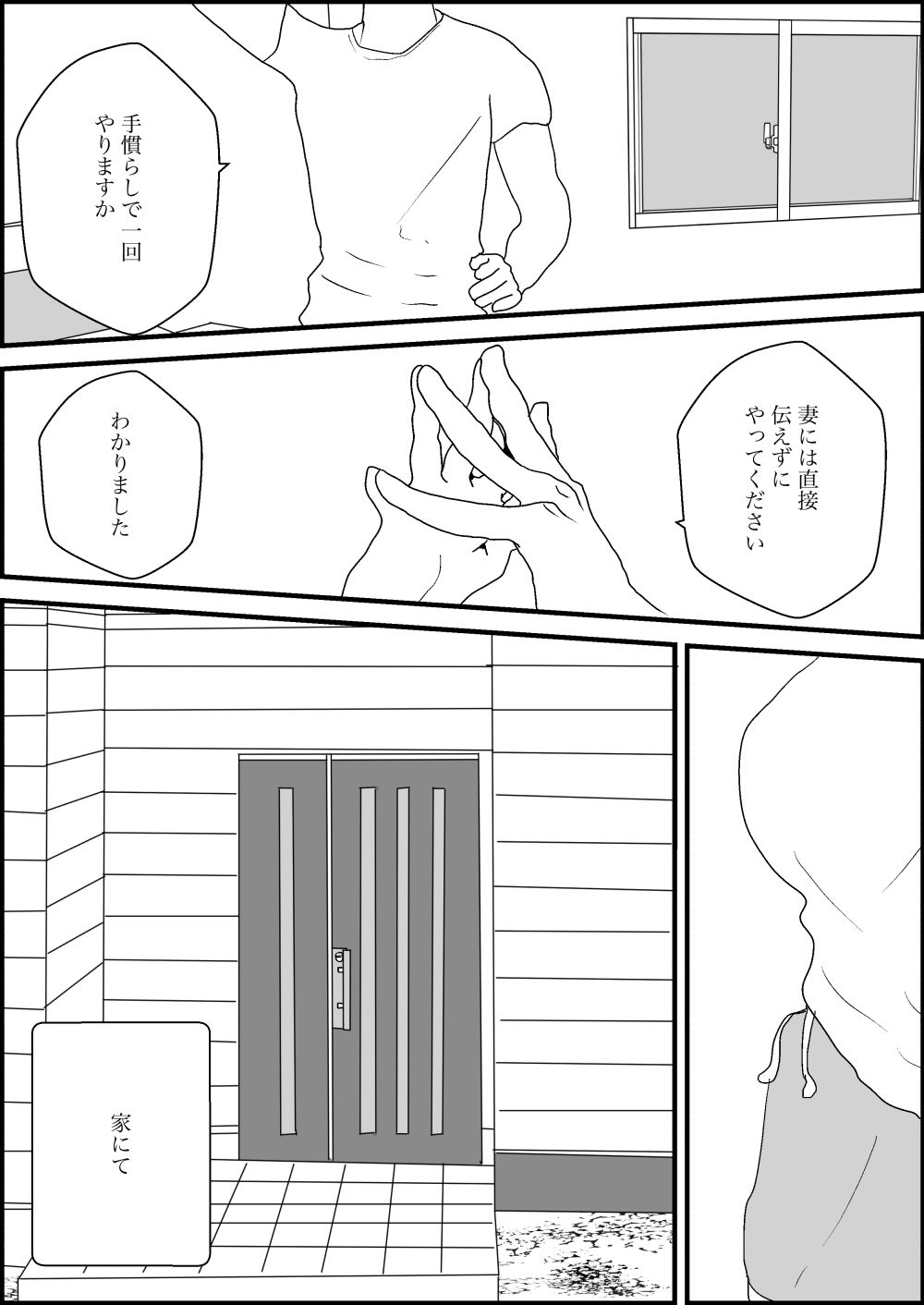 人妻を交換させて寝取られる2 サンプル5ページ目