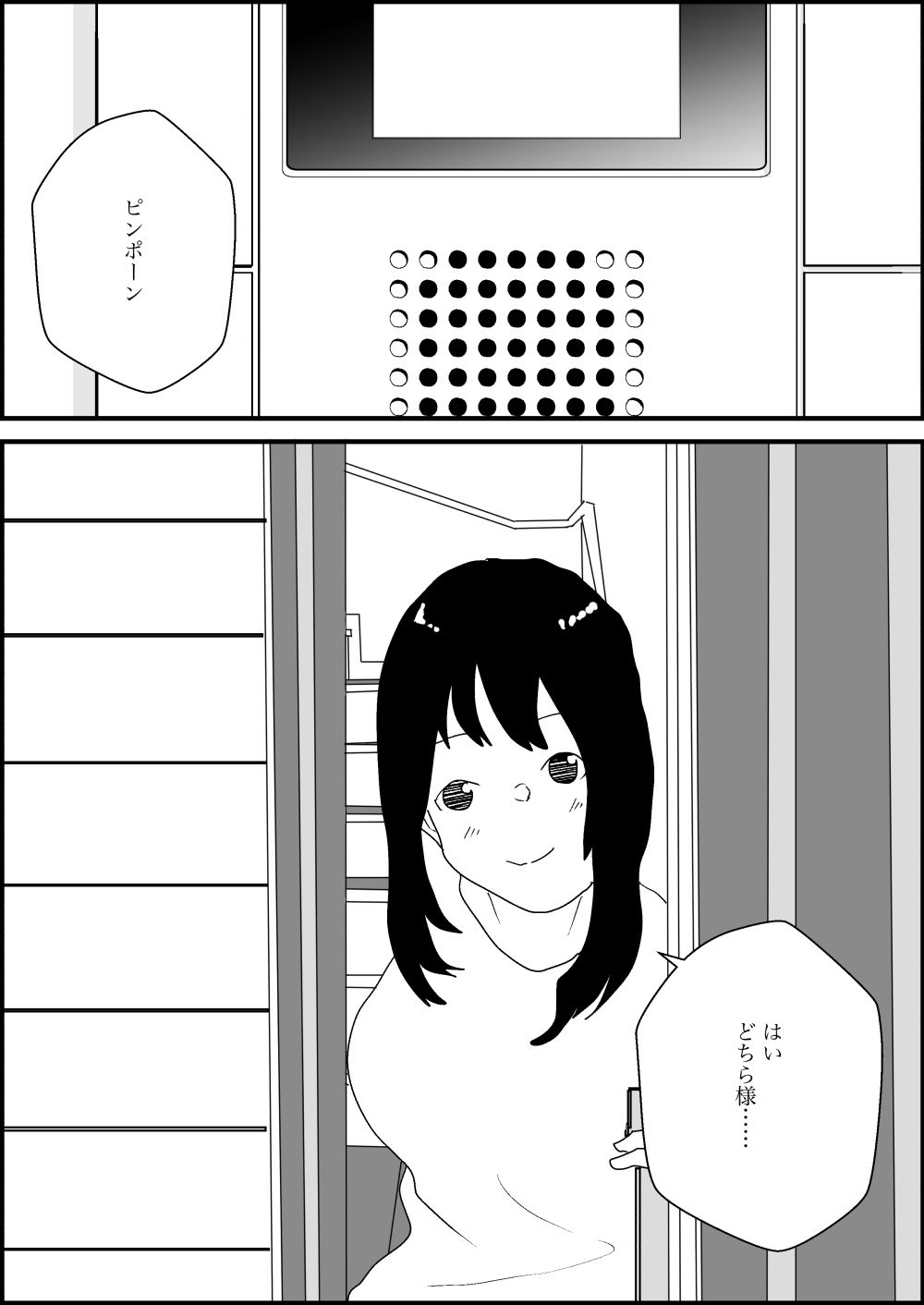 人妻を交換させて寝取られる2 サンプル6ページ目