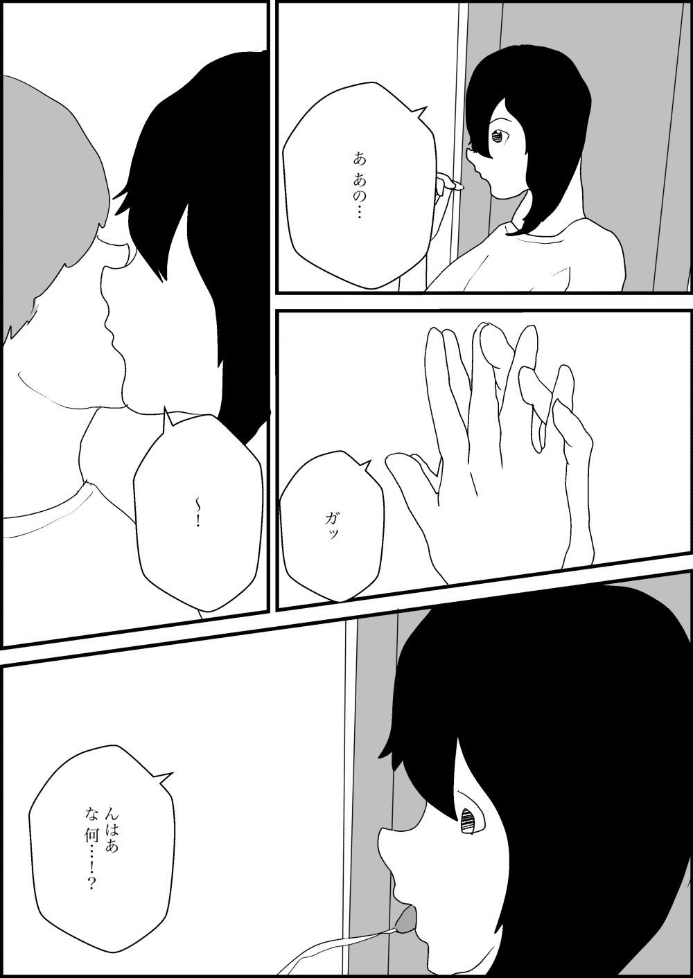 人妻を交換させて寝取られる2 サンプル7ページ目