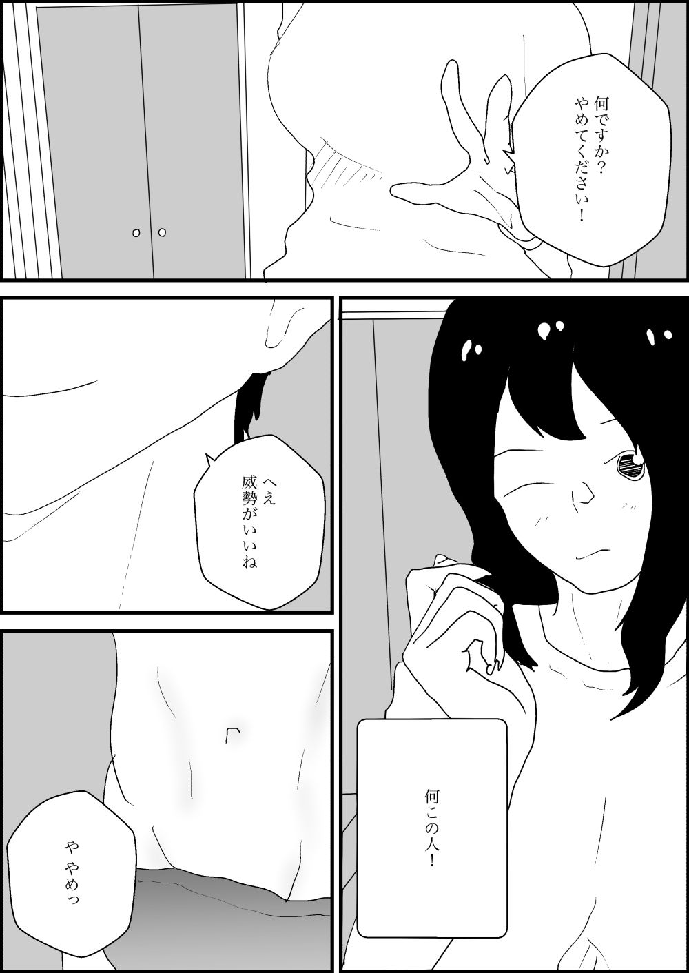 人妻を交換させて寝取られる2 サンプル8ページ目