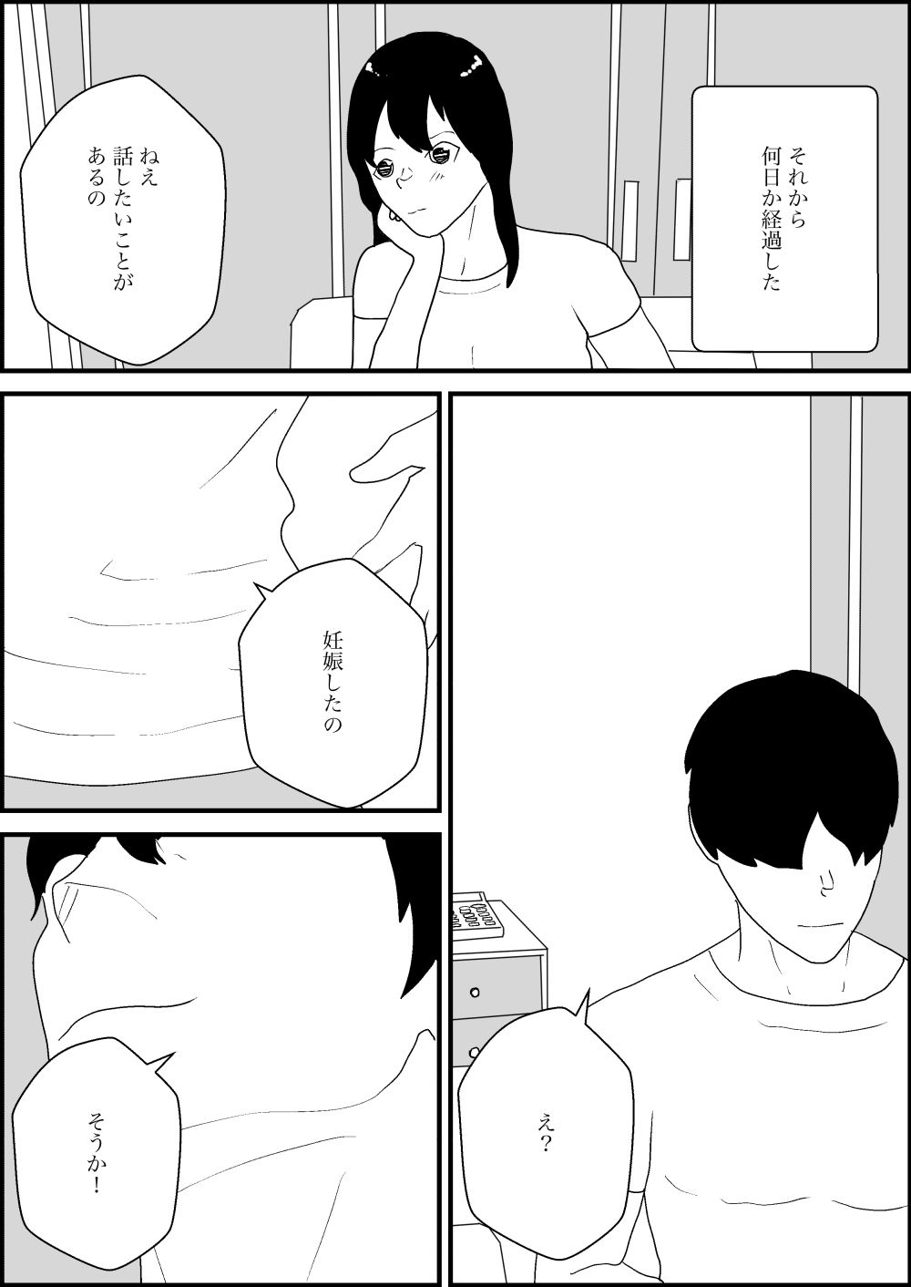 人妻を交換させて寝取られる2 サンプル10ページ目