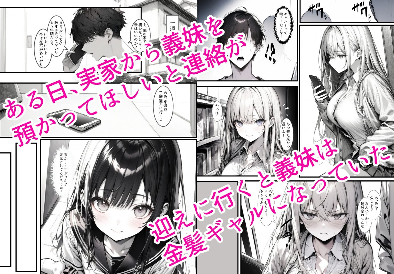 ギャル好きの俺が4年ぶりに義妹と再会したらギャル妹になっていた… サンプル1ページ目