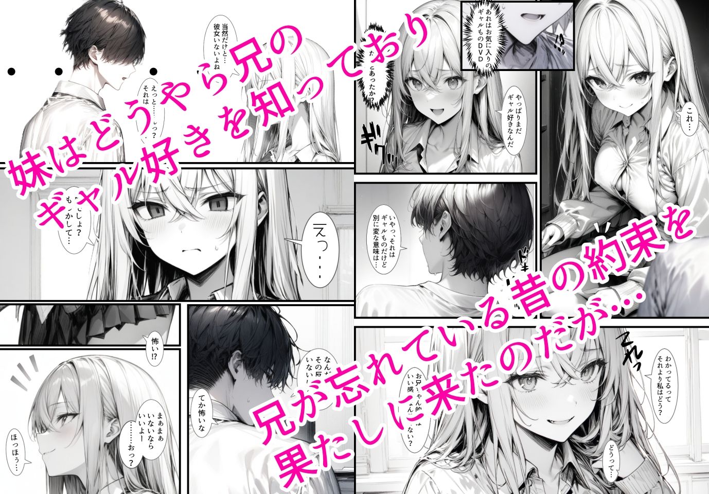 ギャル好きの俺が4年ぶりに義妹と再会したらギャル妹になっていた… サンプル2ページ目