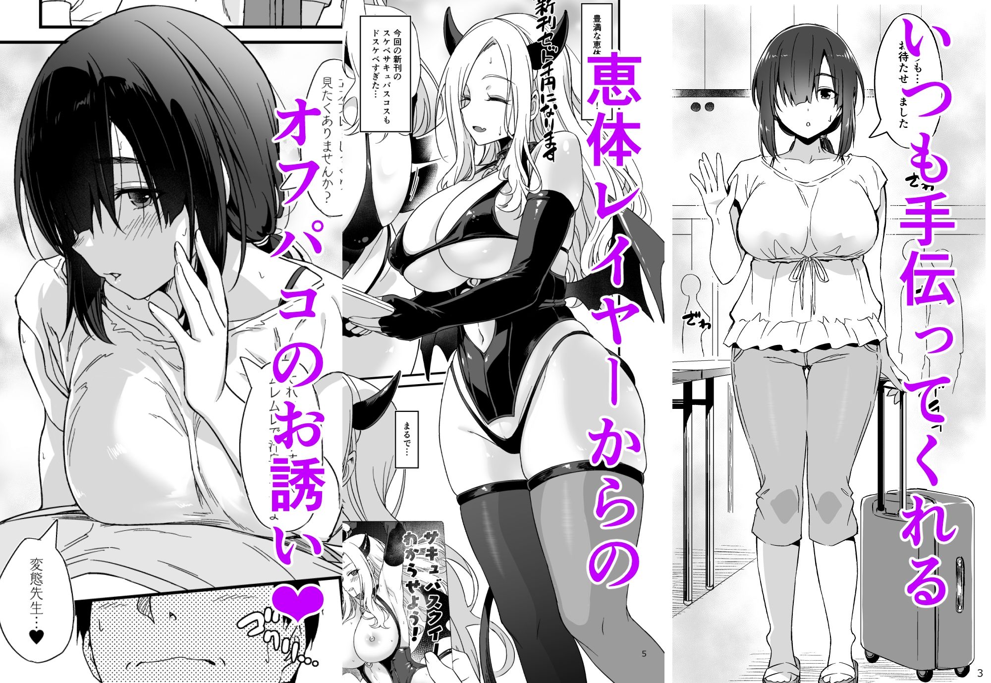 スケベ地味子のコスプレイヤーとオフパコしてる話 サンプル1ページ目