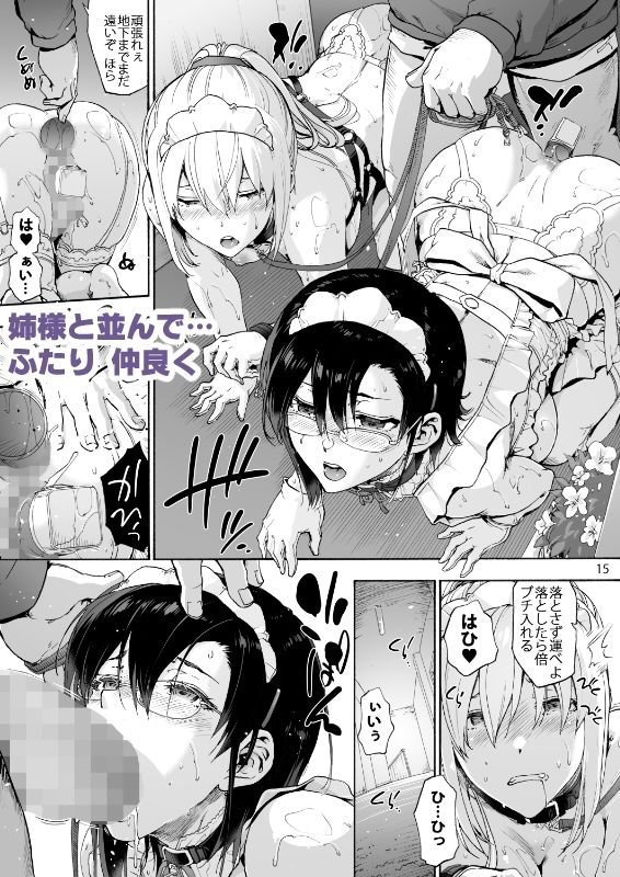 双奏鳴館2 ふたなりめいどさんたちはせいよくがつよい サンプル3ページ目