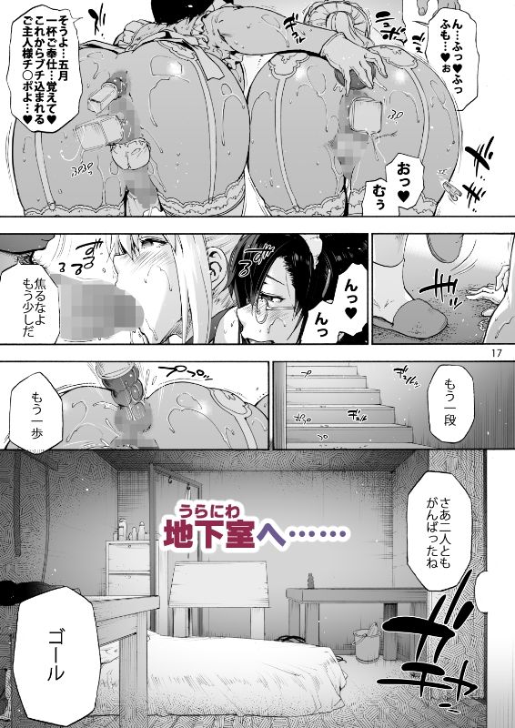 双奏鳴館2 ふたなりめいどさんたちはせいよくがつよい サンプル4ページ目