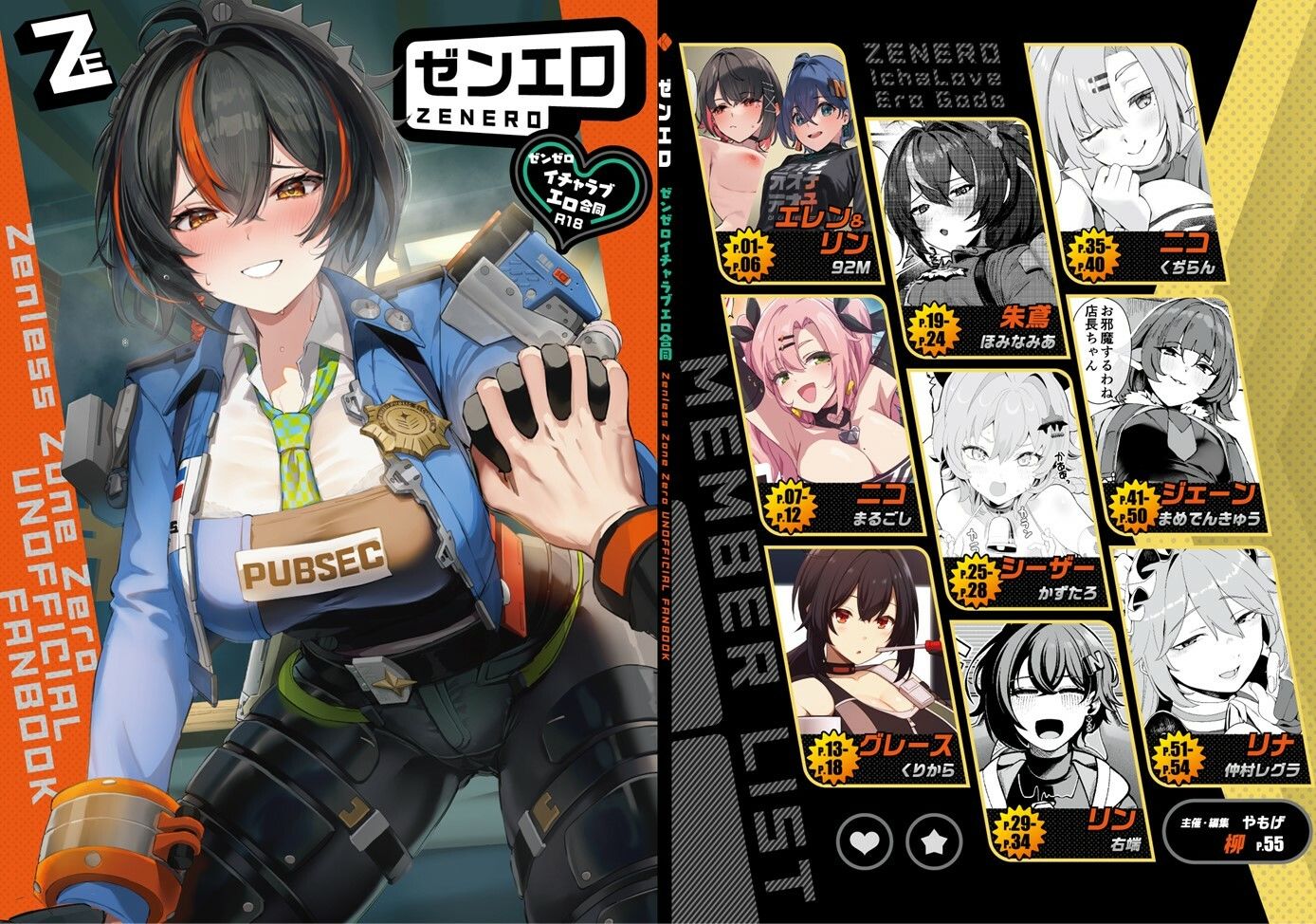 ゼンゼロイチャラブエロ合同「ゼンエロ」 サンプル1ページ目