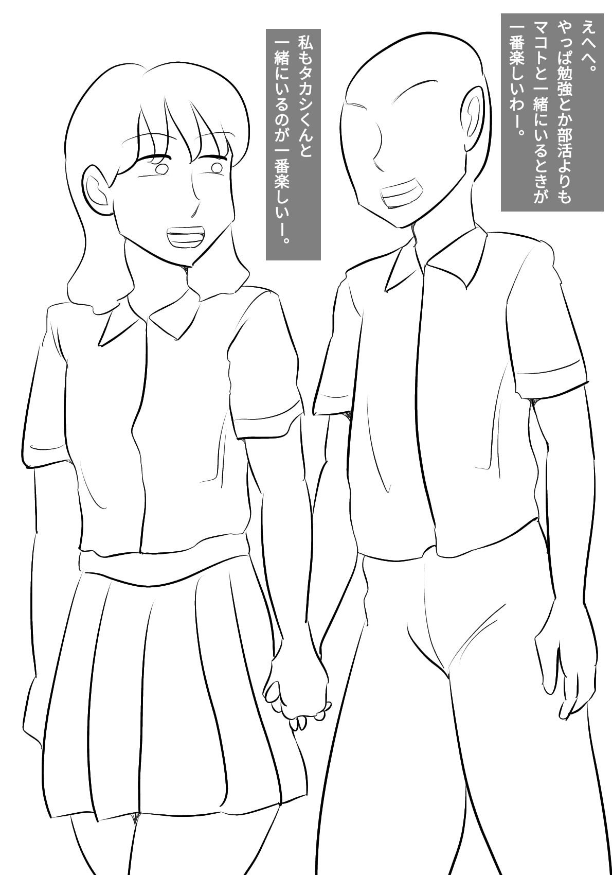 彼女が、実は男だと知らずに、セックスしてた。 サンプル1ページ目