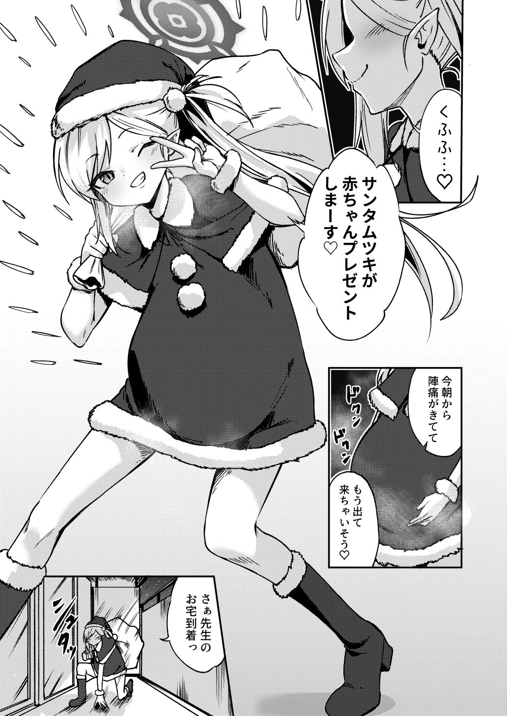 ムツキの出産デリバリー サンプル2ページ目