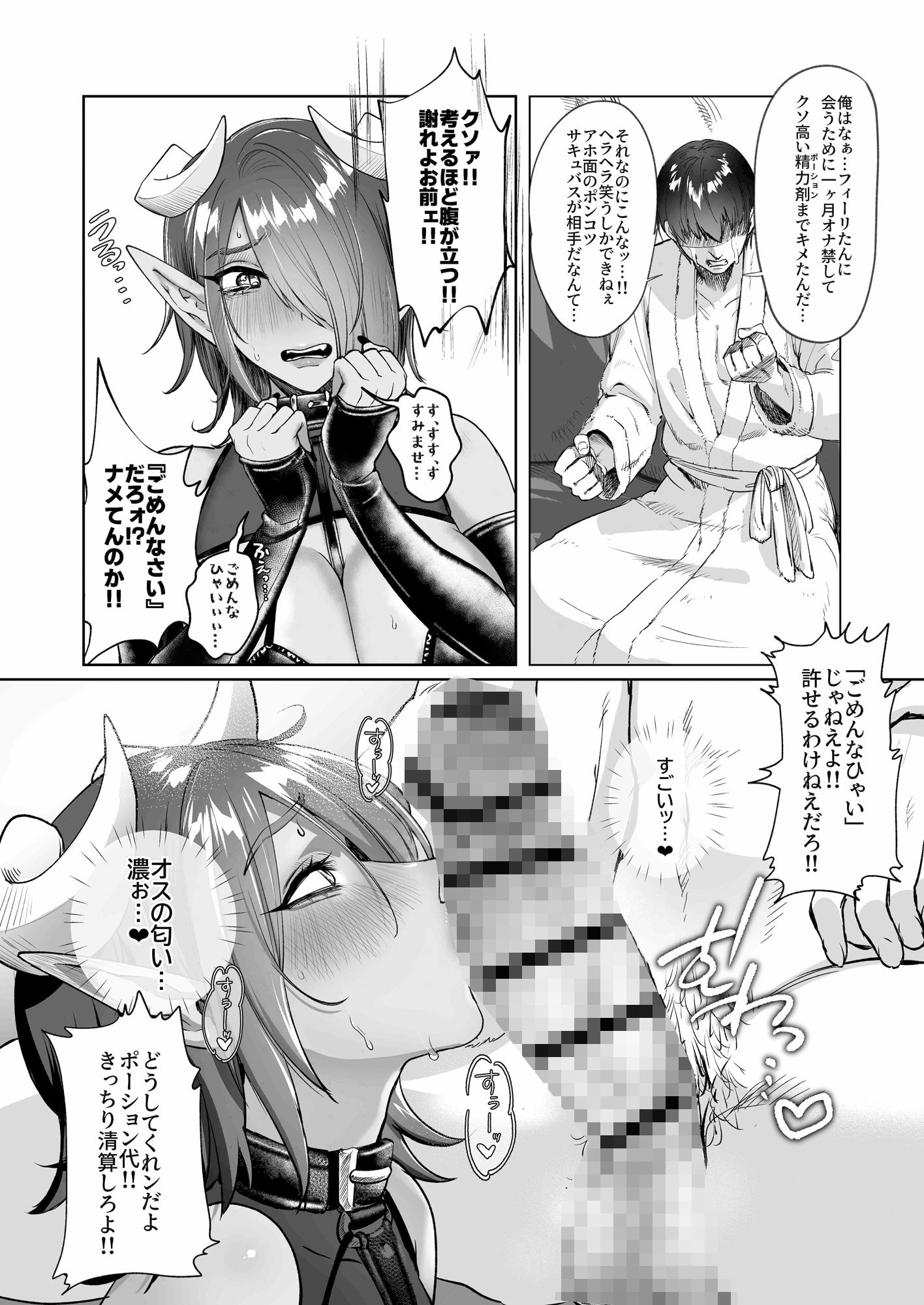 ぽんこつサキュバスチェスカちゃん！〜絶倫ポーションで鬼チ●ポと化した常連客への誠意のクレーム対応〜 サンプル1ページ目