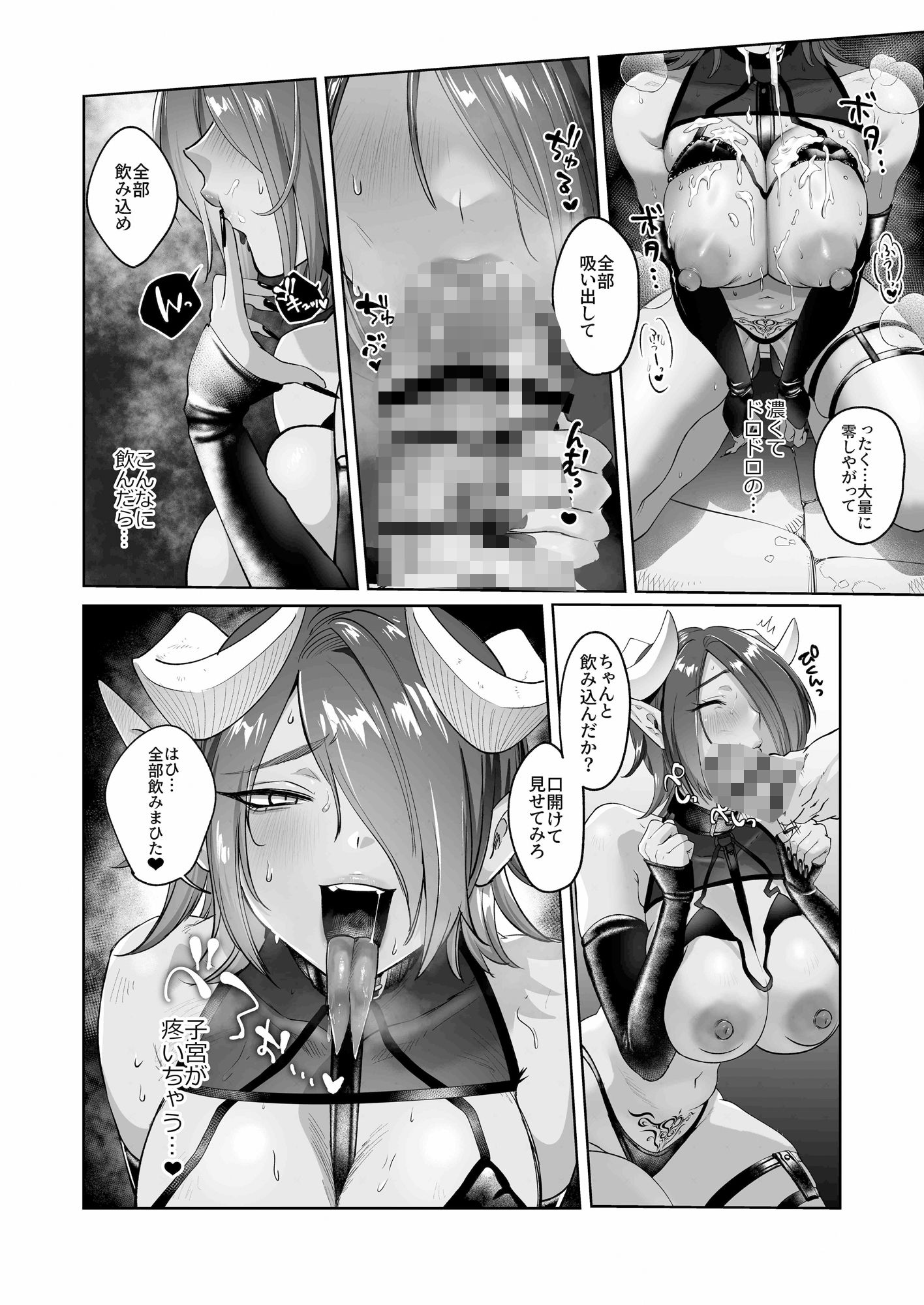 ぽんこつサキュバスチェスカちゃん！〜絶倫ポーションで鬼チ●ポと化した常連客への誠意のクレーム対応〜 サンプル5ページ目