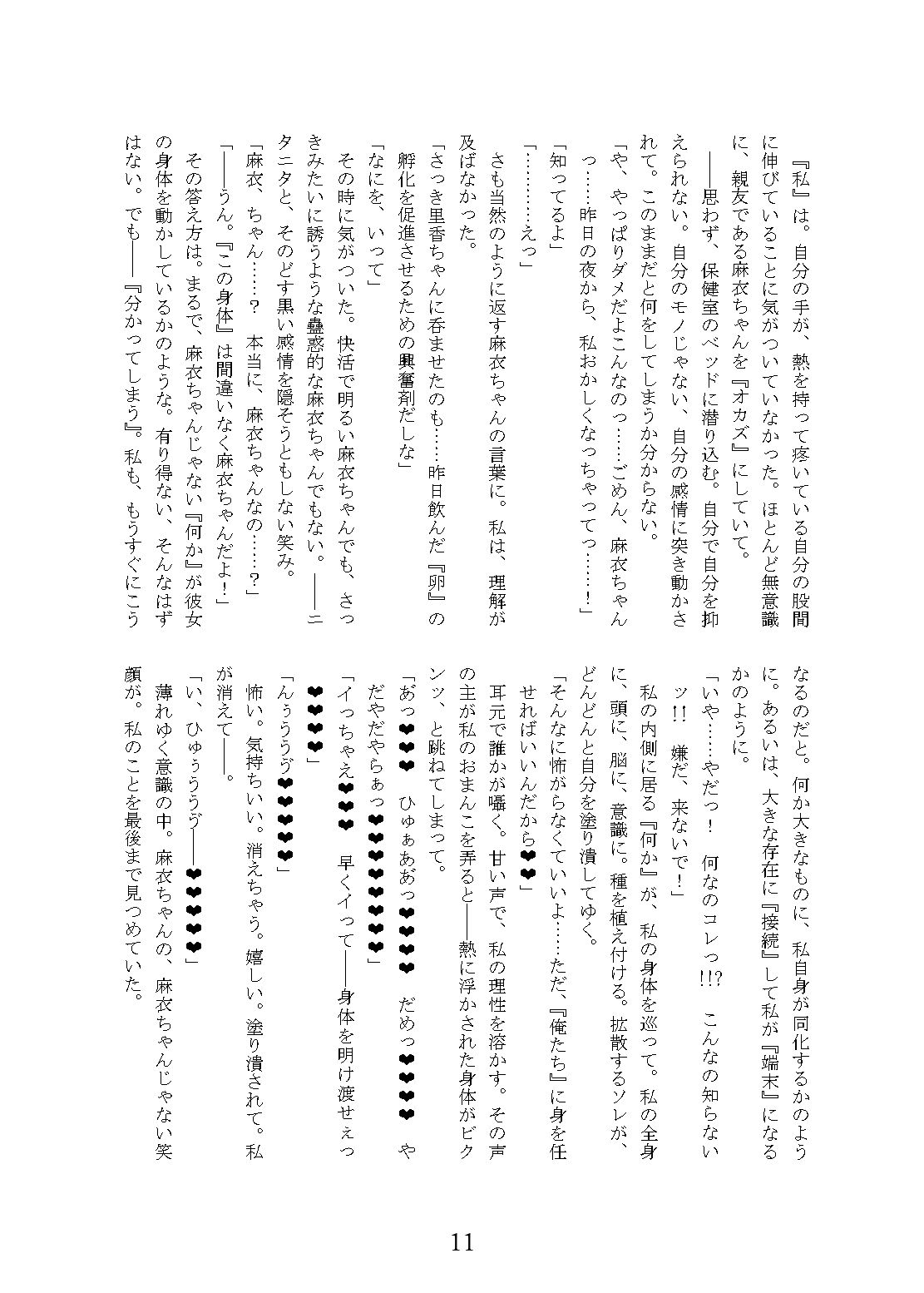 DARK MERGING合同 サンプル4ページ目
