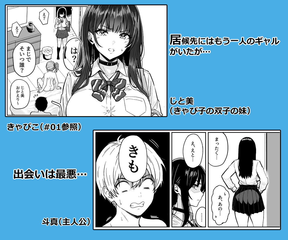 ギャルとめっちゃ生ハメ中出しえっちするハナシ ＃02 サンプル1ページ目