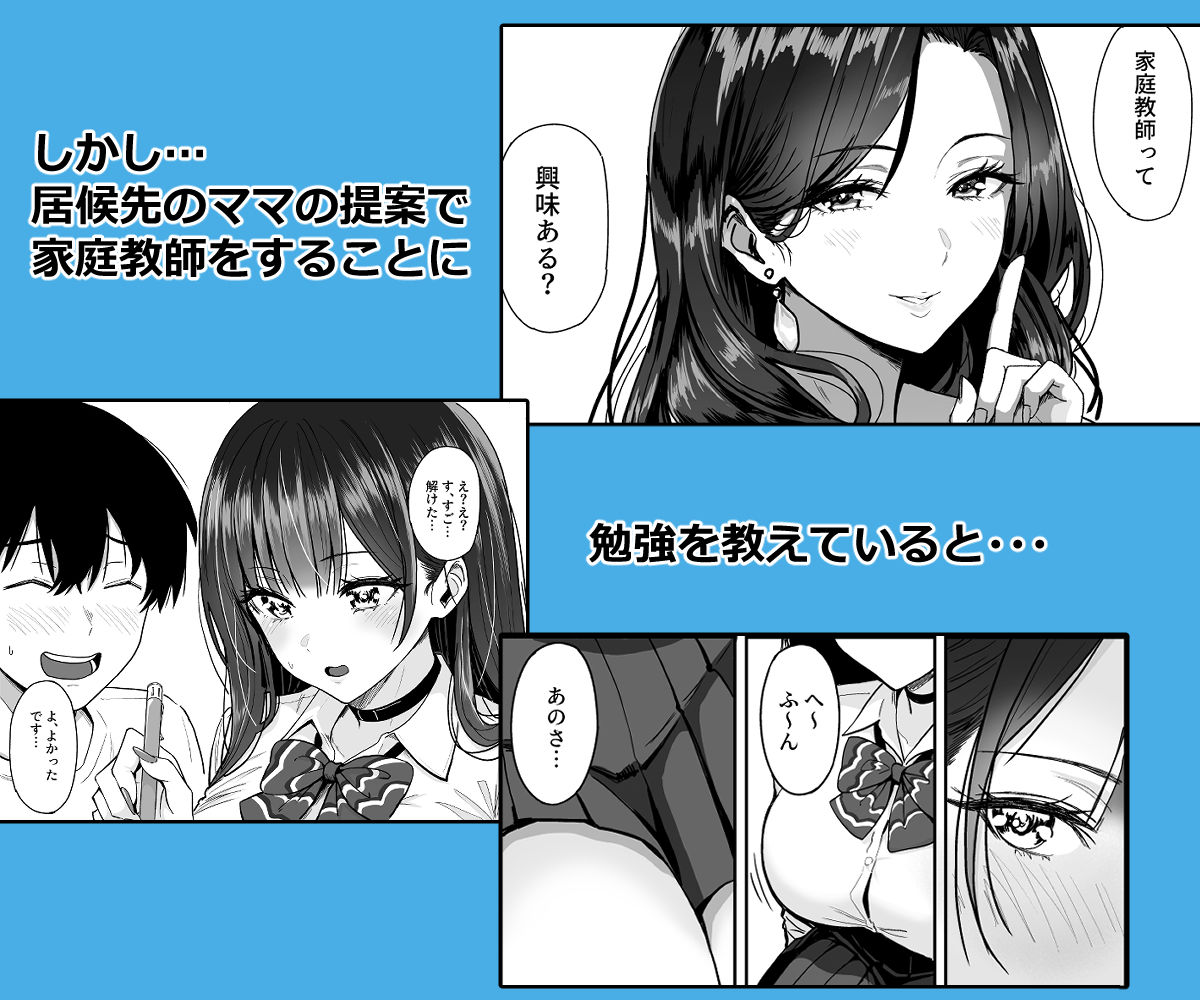 ギャルとめっちゃ生ハメ中出しえっちするハナシ ＃02 サンプル2ページ目