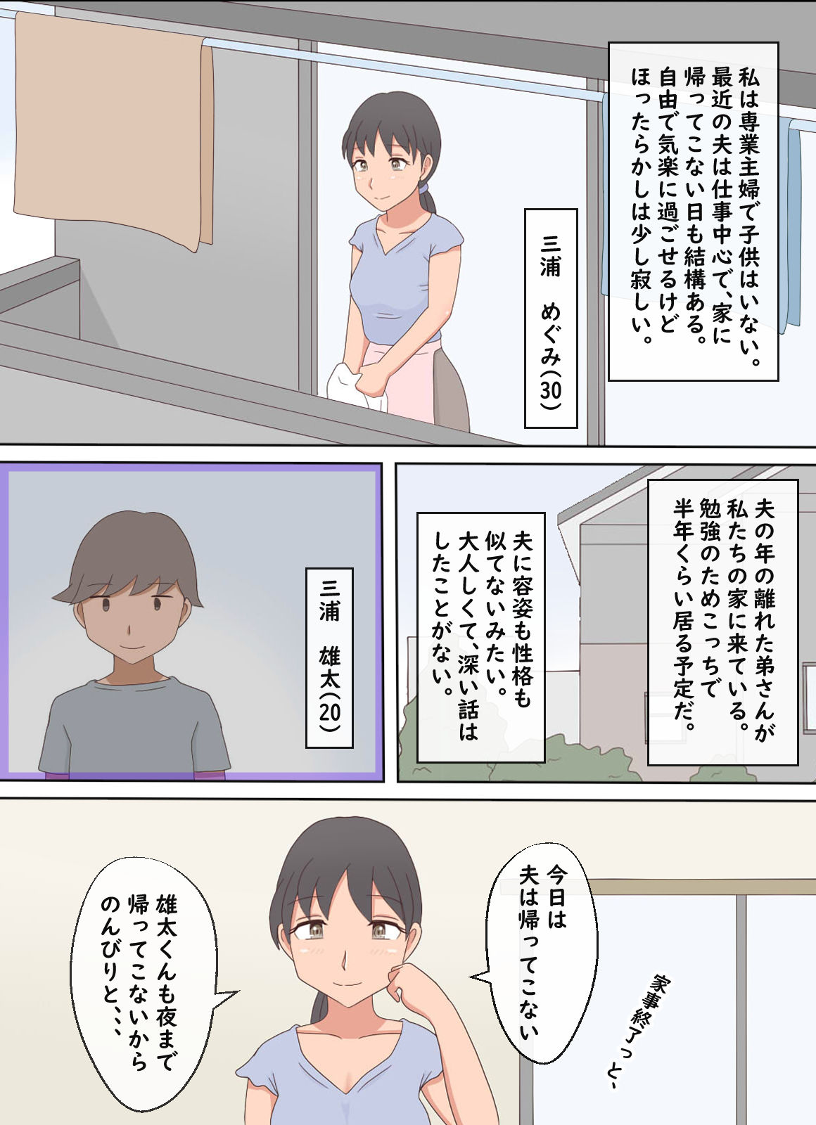 【熟えち16】私の部屋を義弟が盗撮していた話 サンプル2ページ目