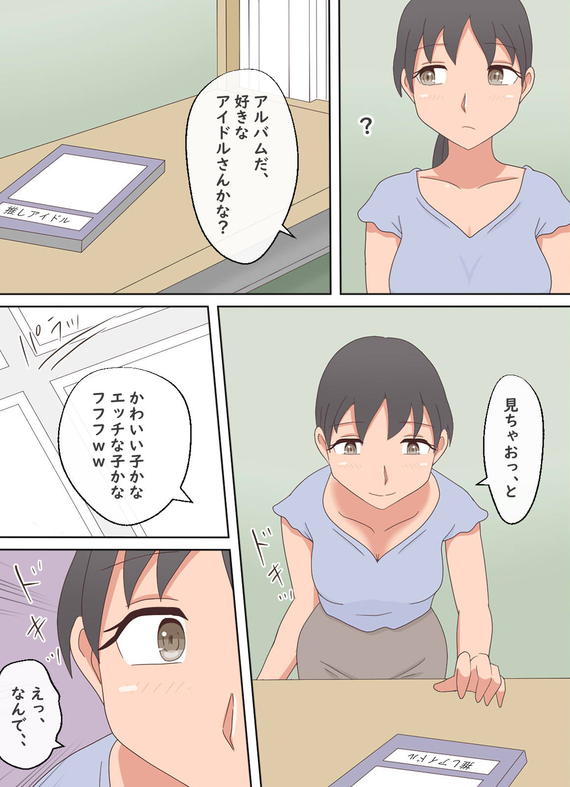【熟えち16】私の部屋を義弟が盗撮していた話 サンプル4ページ目