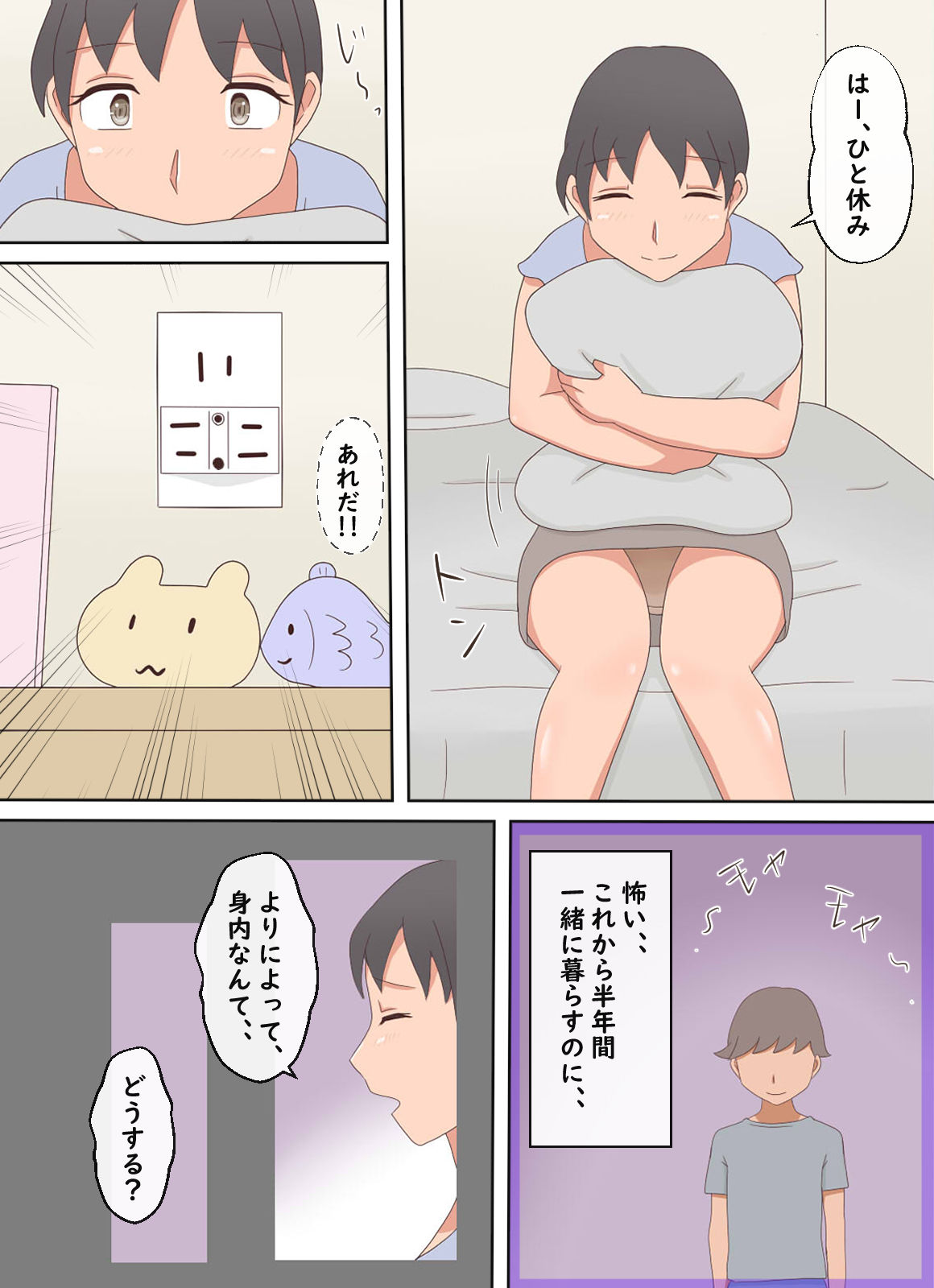 【熟えち16】私の部屋を義弟が盗撮していた話 サンプル6ページ目