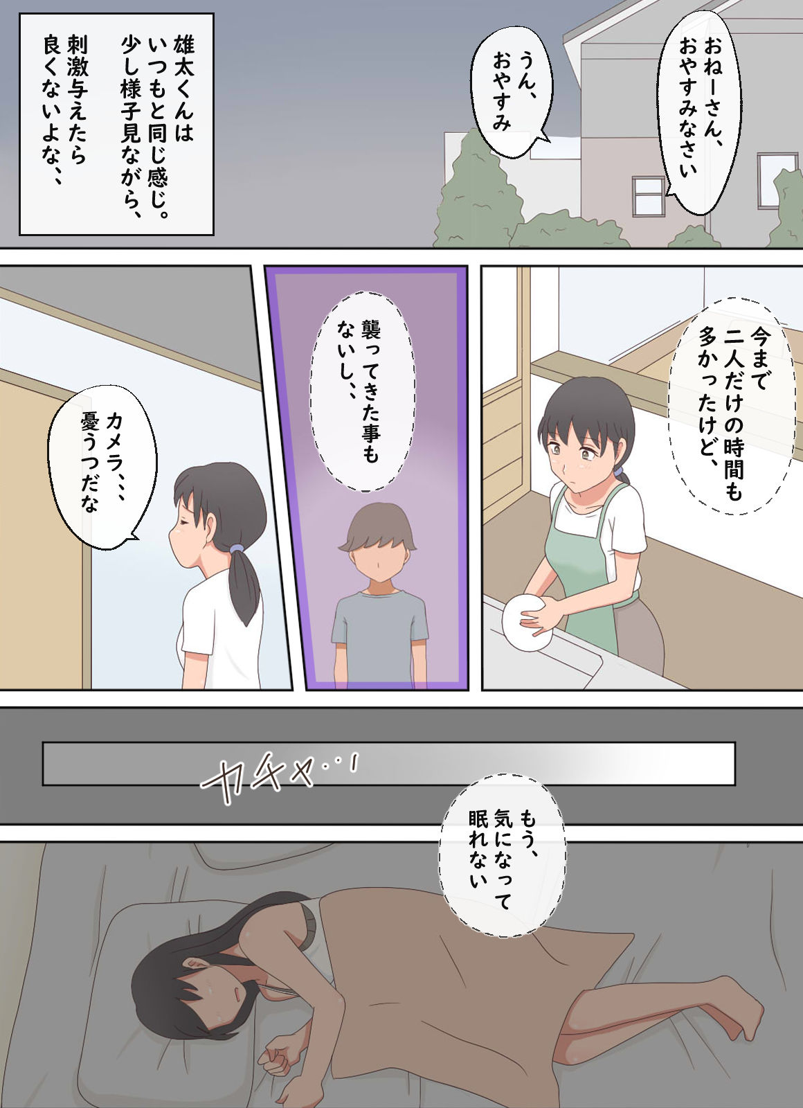 【熟えち16】私の部屋を義弟が盗撮していた話 サンプル7ページ目