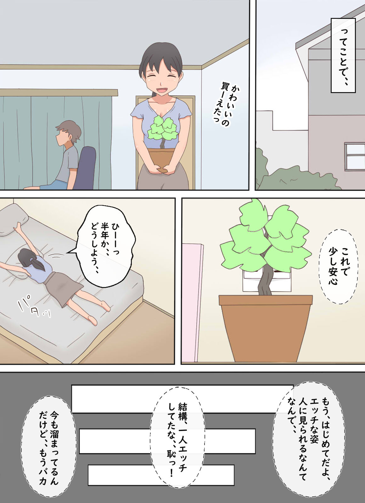 【熟えち16】私の部屋を義弟が盗撮していた話 サンプル9ページ目