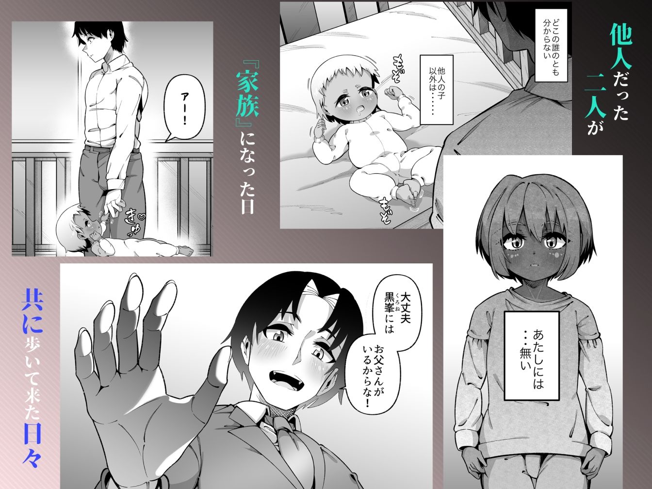 俺と娘は血が繋がっていない（下） サンプル3ページ目