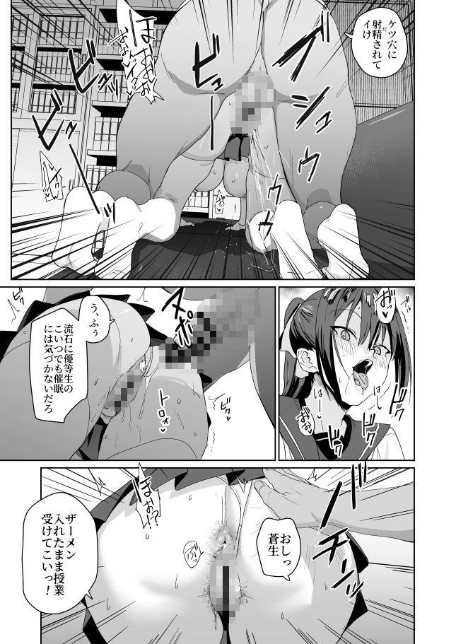 生活風紀委員蒼生玲香 サンプル2ページ目