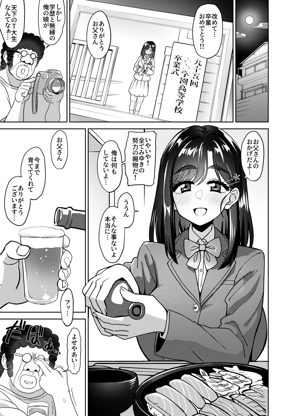 男手ひとつで育て上げた容姿端麗×頭脳明晰×性欲激強などスケベ爆乳ファザコン娘と生ハメ中出し近親相姦しちゃう話。 サンプル1ページ目