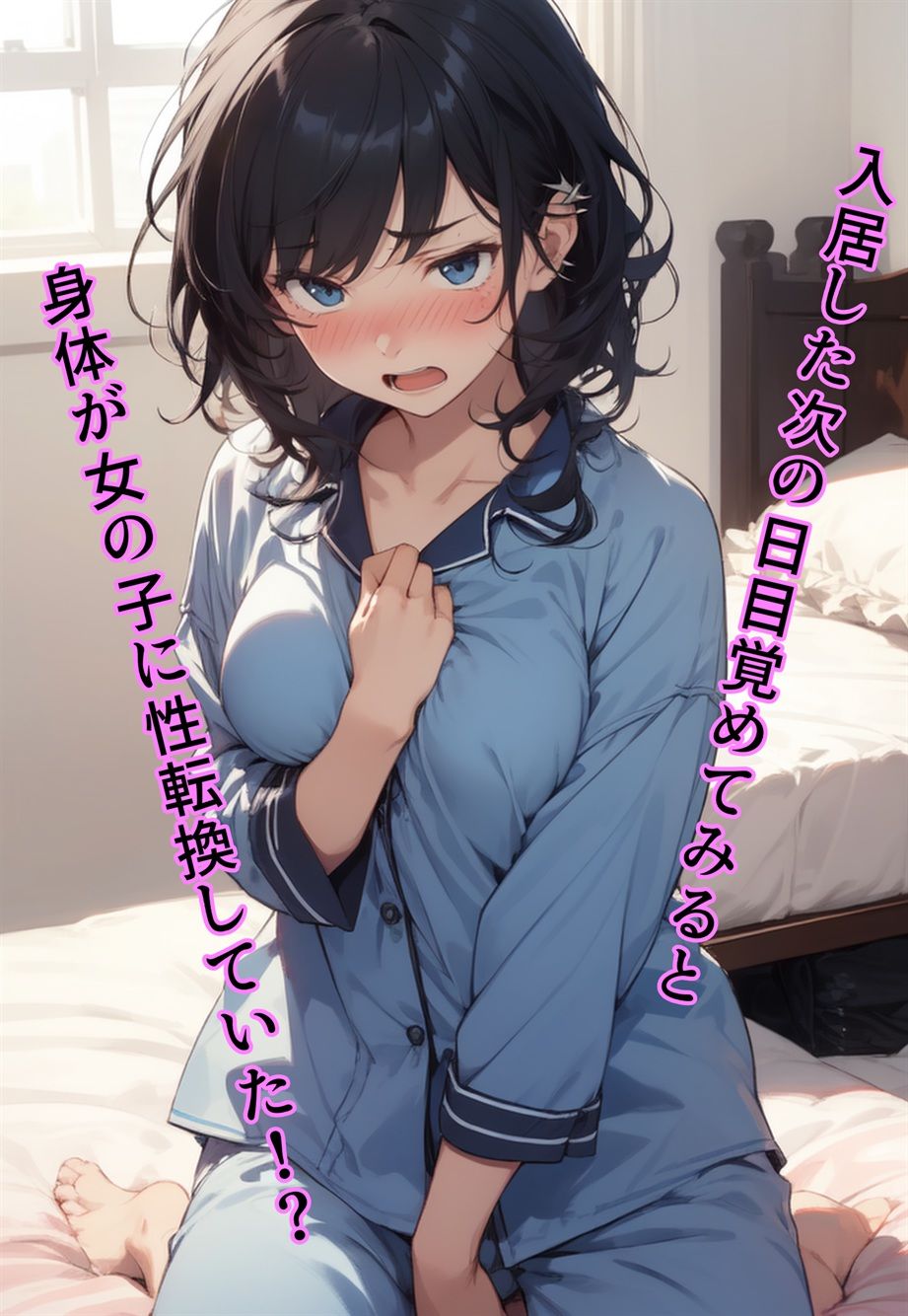 恐怖の女体化マンション！ 隣人お姉さんと百合地獄 サンプル2ページ目