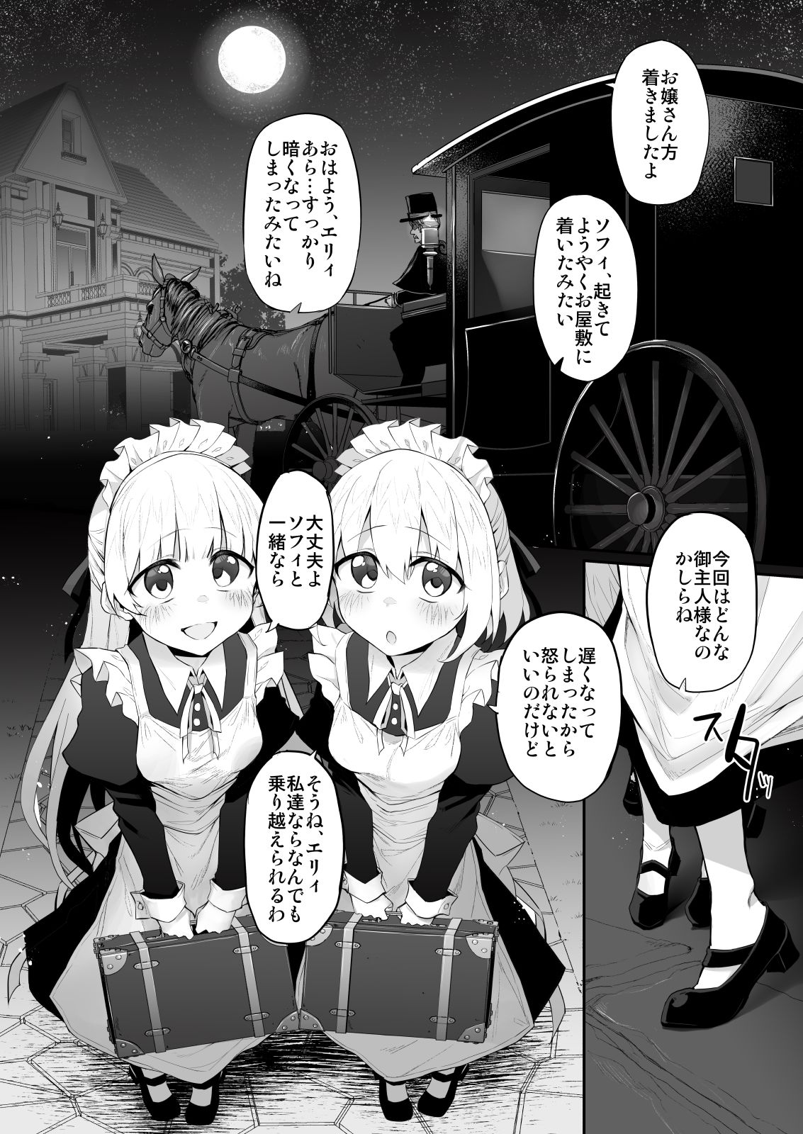 初恋メイド3〜私たちの初恋のご主人様に調教されない理由がない〜 サンプル2ページ目