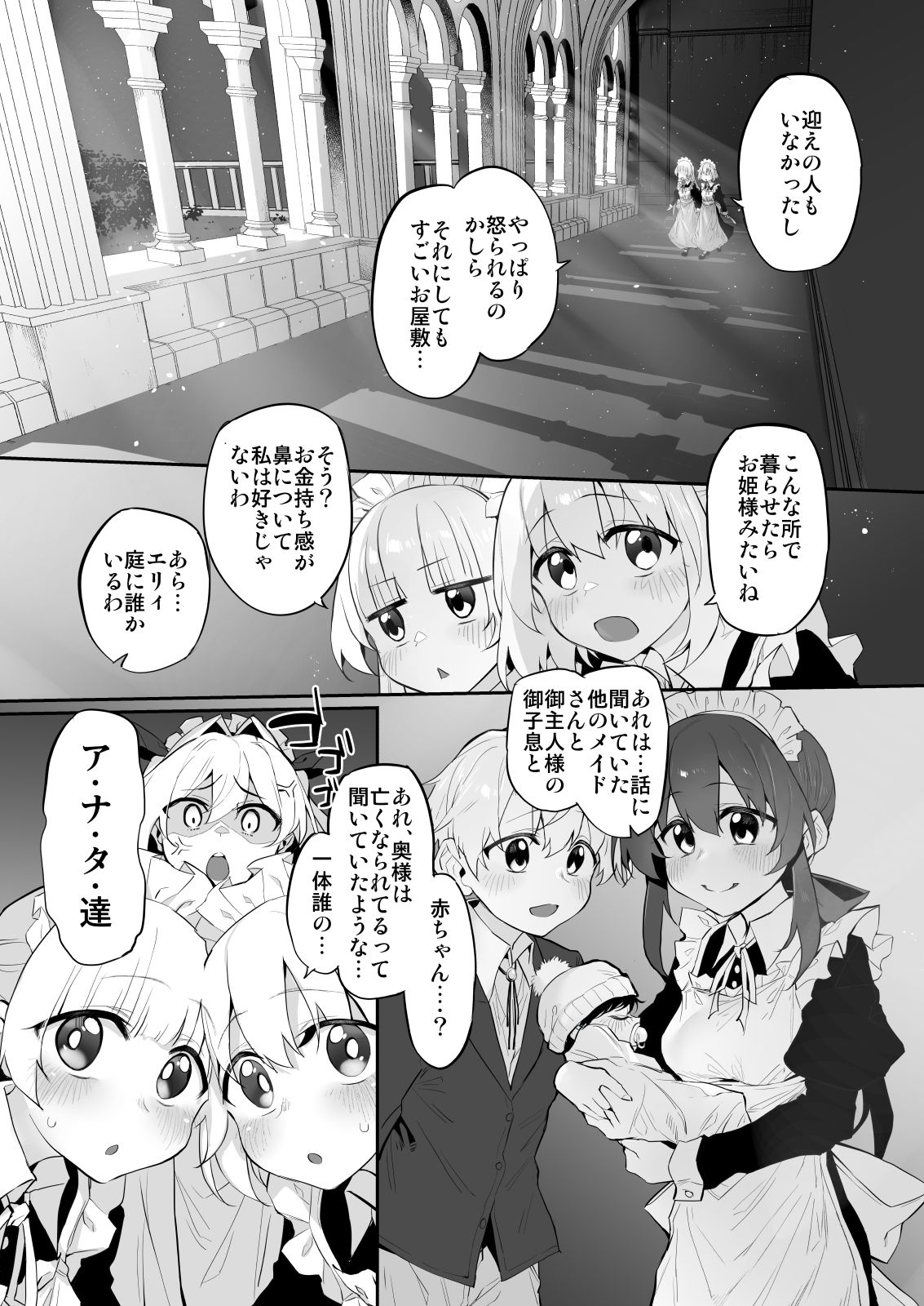 初恋メイド3〜私たちの初恋のご主人様に調教されない理由がない〜 サンプル3ページ目