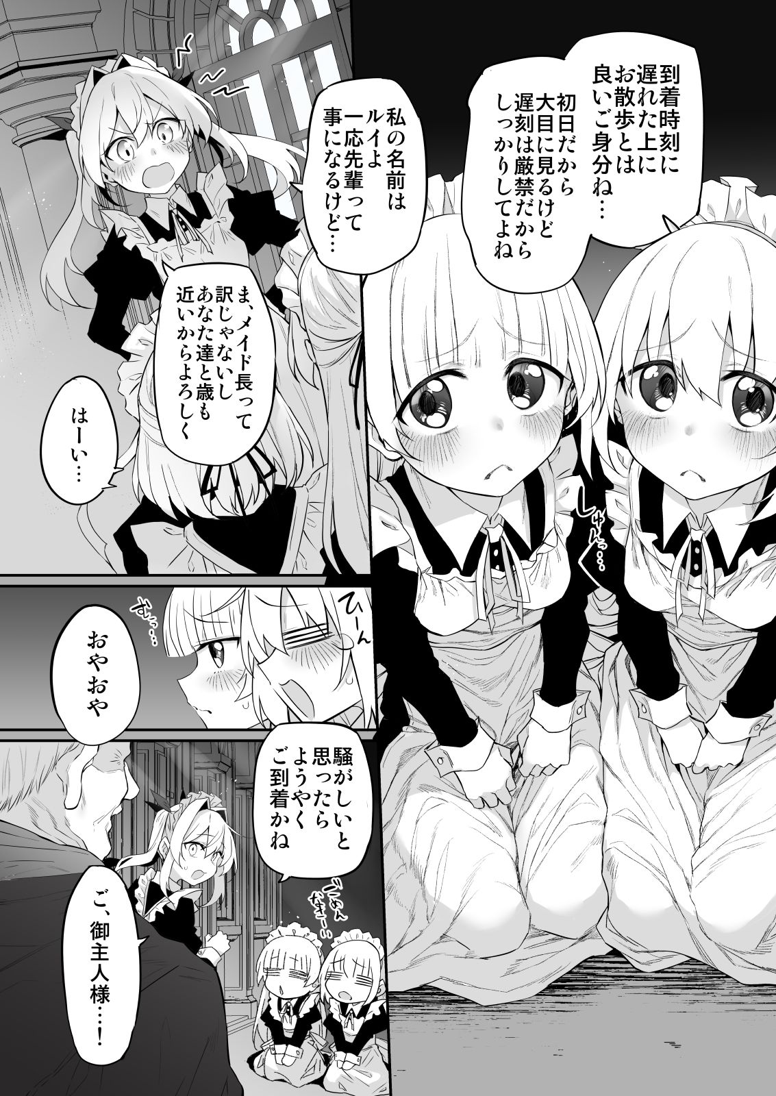 初恋メイド3〜私たちの初恋のご主人様に調教されない理由がない〜 サンプル4ページ目