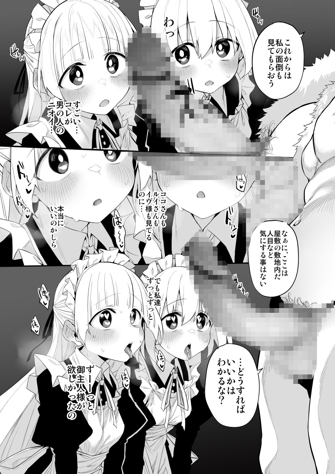 初恋メイド3〜私たちの初恋のご主人様に調教されない理由がない〜 サンプル7ページ目