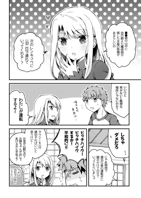 因習村一泊二日 サンプル2ページ目