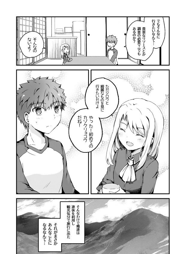 因習村一泊二日 サンプル3ページ目