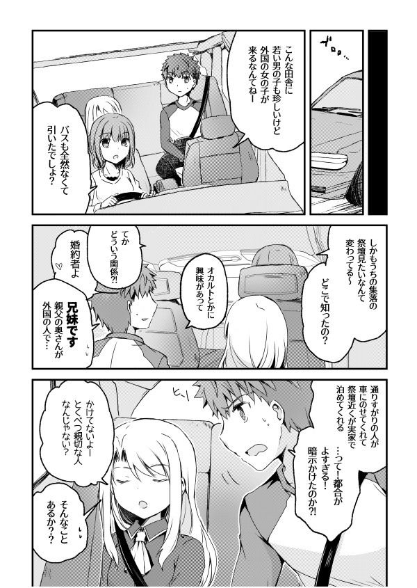 因習村一泊二日 サンプル4ページ目