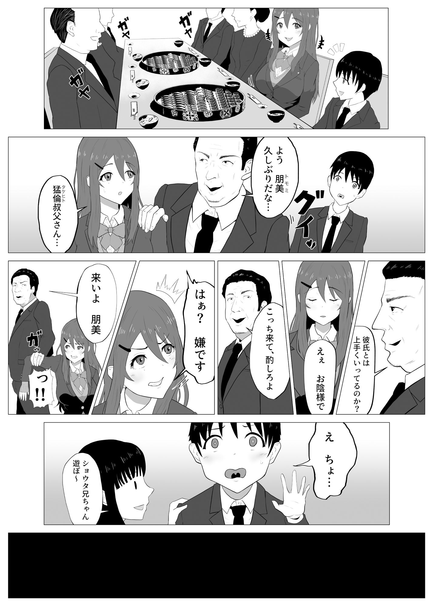 描くたすNTRマンガvol2 サンプル2ページ目