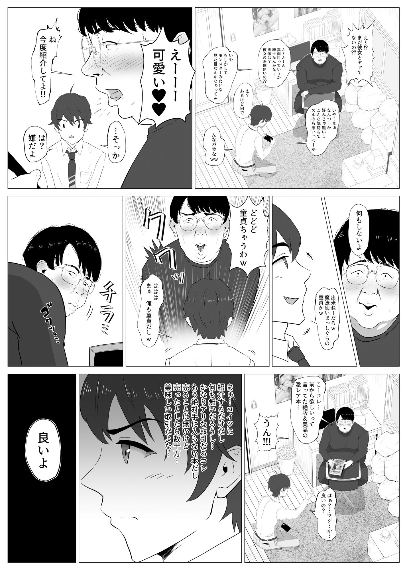描くたすNTRマンガvol2 サンプル5ページ目