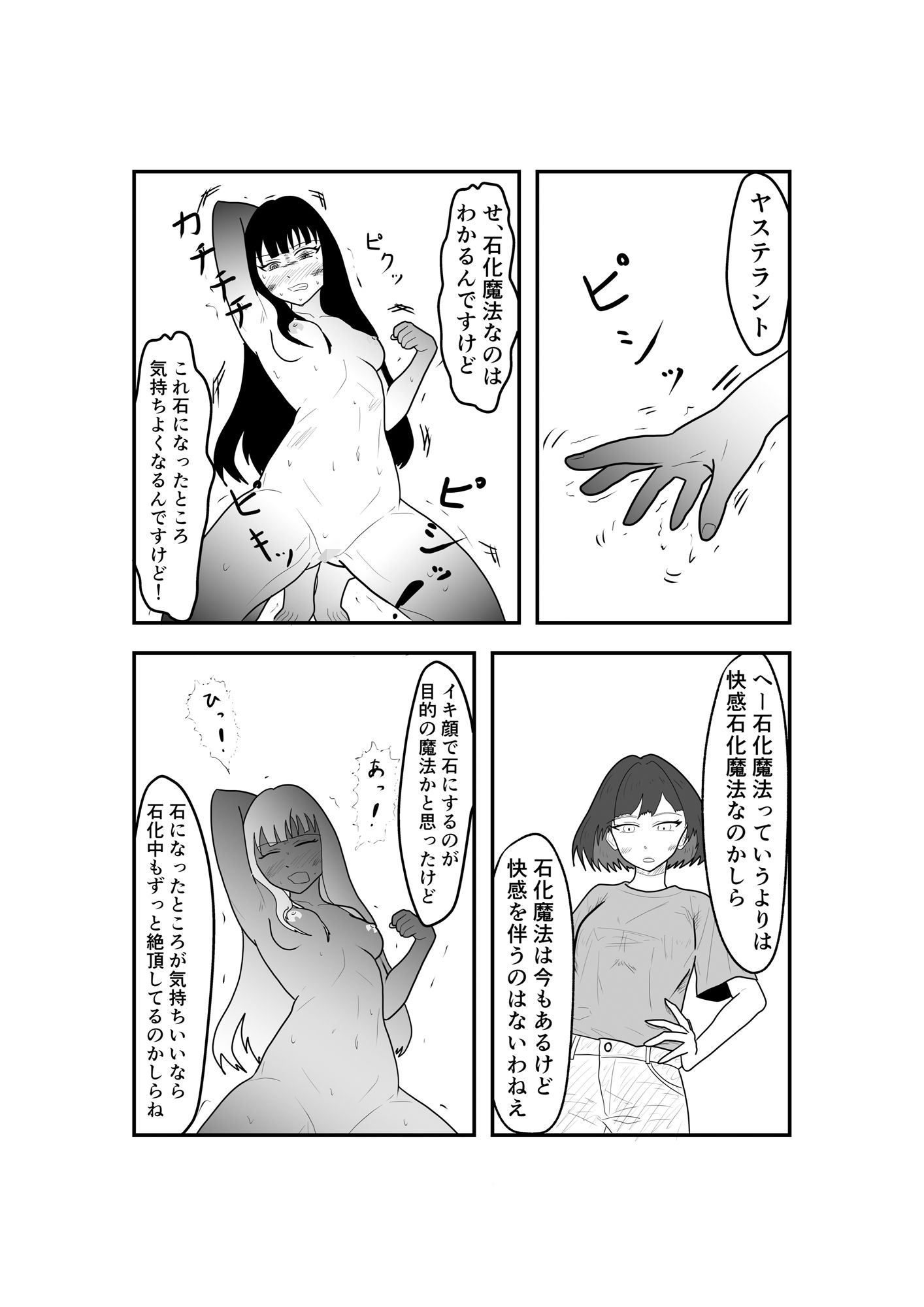 絶頂魔法の分類法 サンプル1ページ目